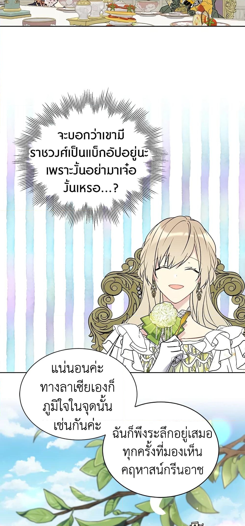 อ่านการ์ตูน The Viridescent Crown 35 ภาพที่ 32