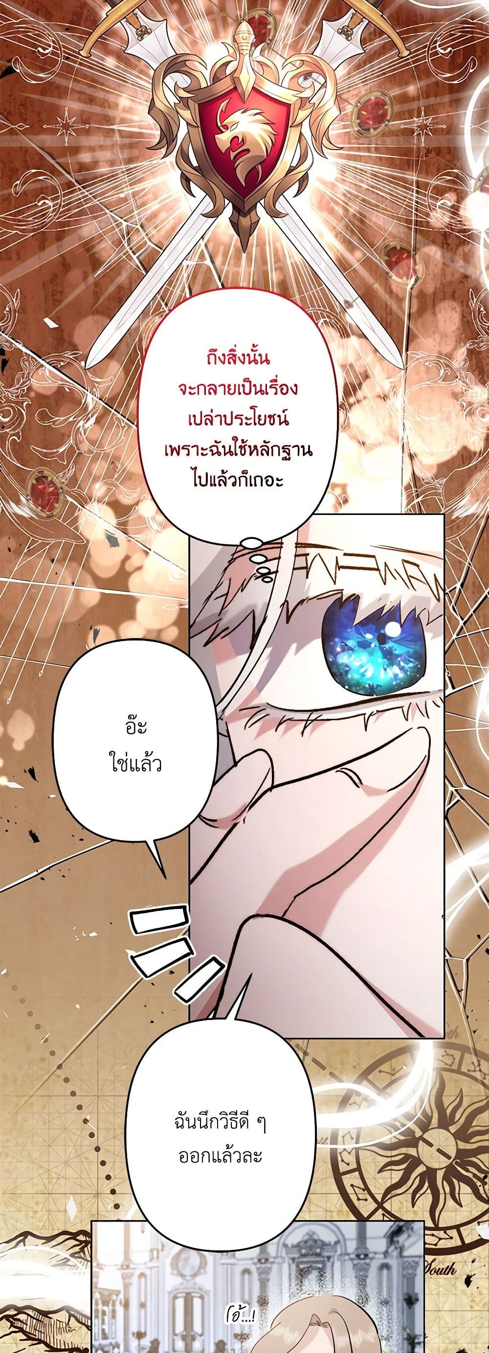 อ่านการ์ตูน I Need to Raise My Sister Right 51 ภาพที่ 42