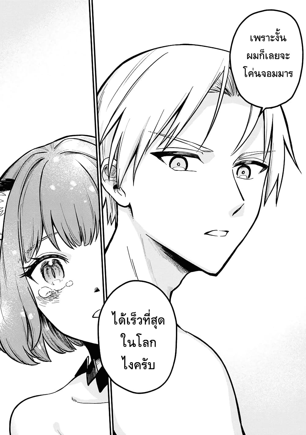 อ่านการ์ตูน RTA Sousha wa Game Sekai kara Kaerarenai 1 ภาพที่ 42