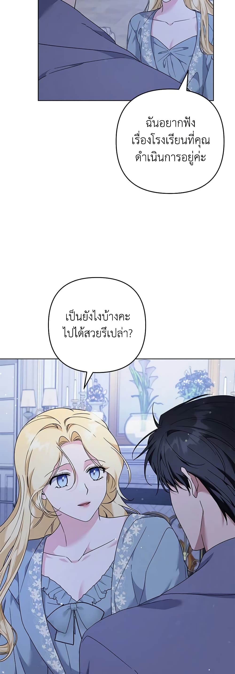 อ่านการ์ตูน What It Means to Be You 125 ภาพที่ 31