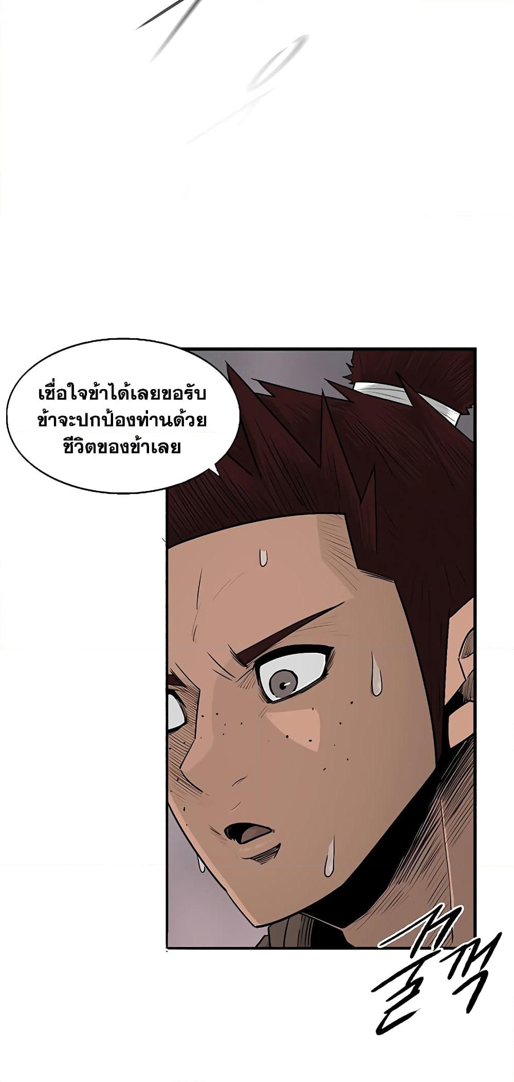 อ่านการ์ตูน Legend of the Northern Blade 184 ภาพที่ 45