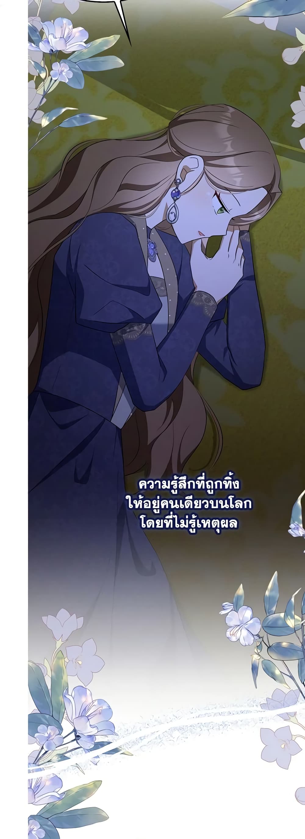 อ่านการ์ตูน A Con Artist But That’s Okay 50 ภาพที่ 37