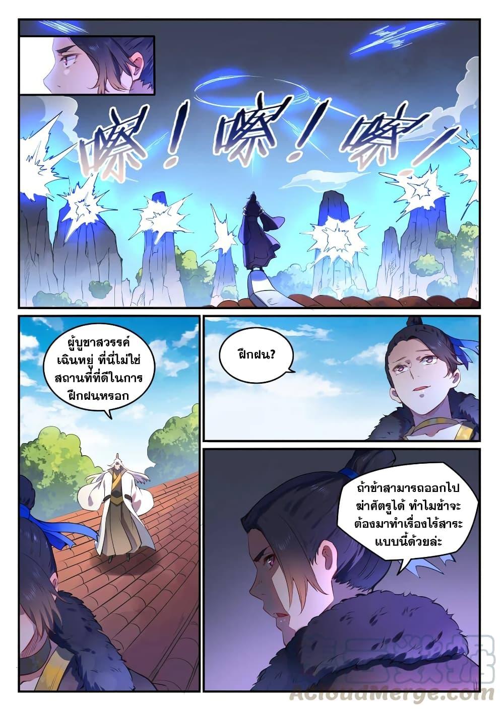 อ่านการ์ตูน Bailian Chengshen 759 ภาพที่ 11