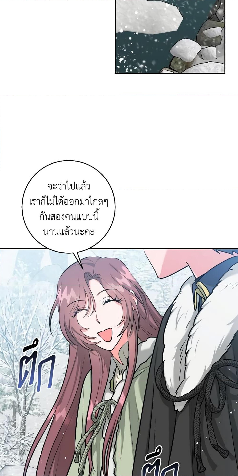 อ่านการ์ตูน The Northern Duke Needs A Warm Hug 37 ภาพที่ 17