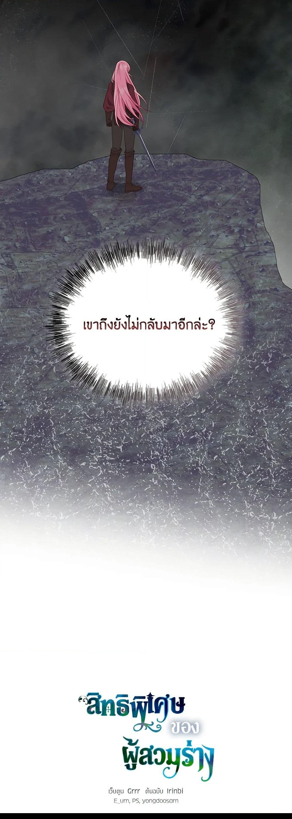 อ่านการ์ตูน A Transmigrator’s Privilege 77 ภาพที่ 51