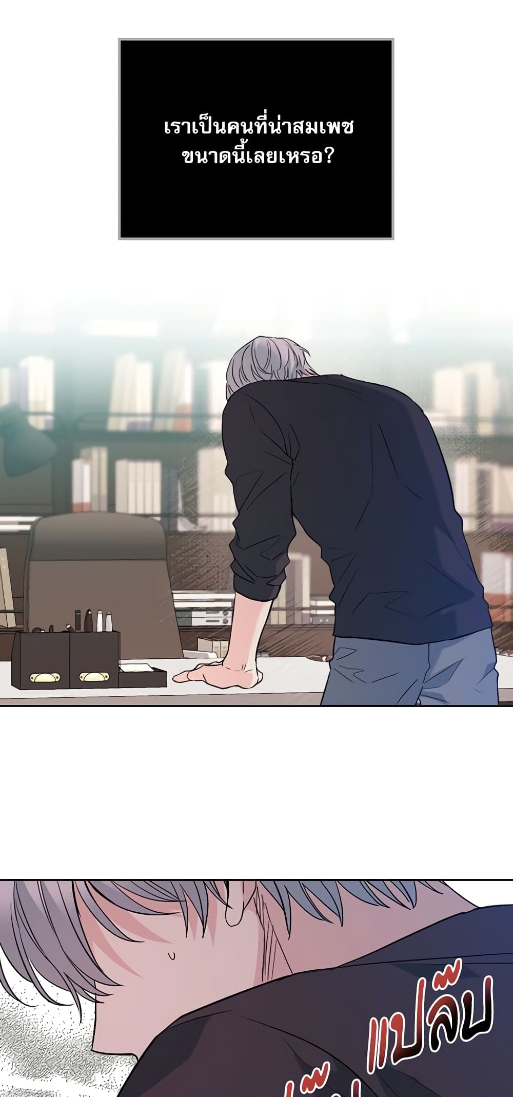 อ่านการ์ตูน My Life as an Internet Novel 183 ภาพที่ 42