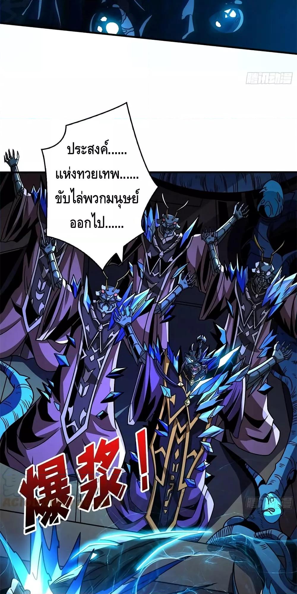 อ่านการ์ตูน King Account at the Start 268 ภาพที่ 34