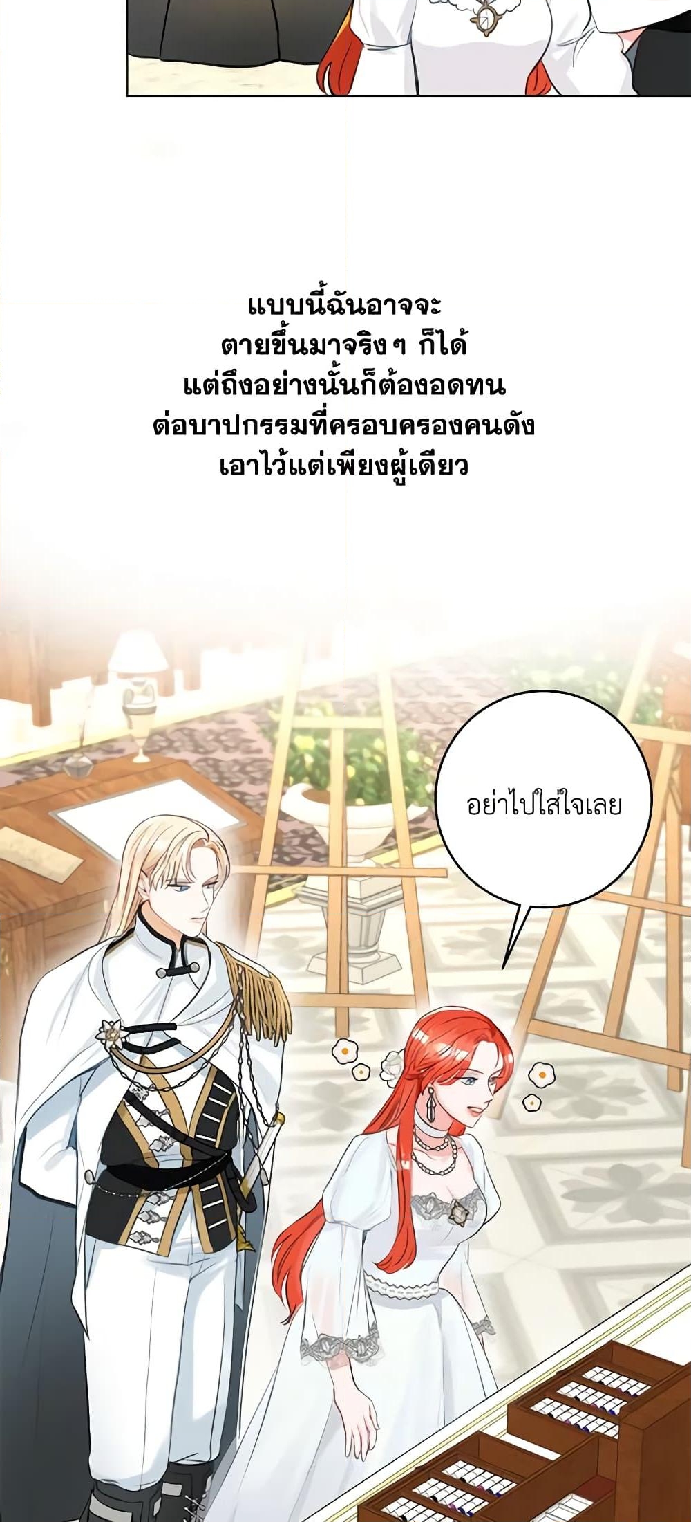 อ่านการ์ตูน The Archduke’s Gorgeous Wedding Was a Fraud 6 ภาพที่ 46