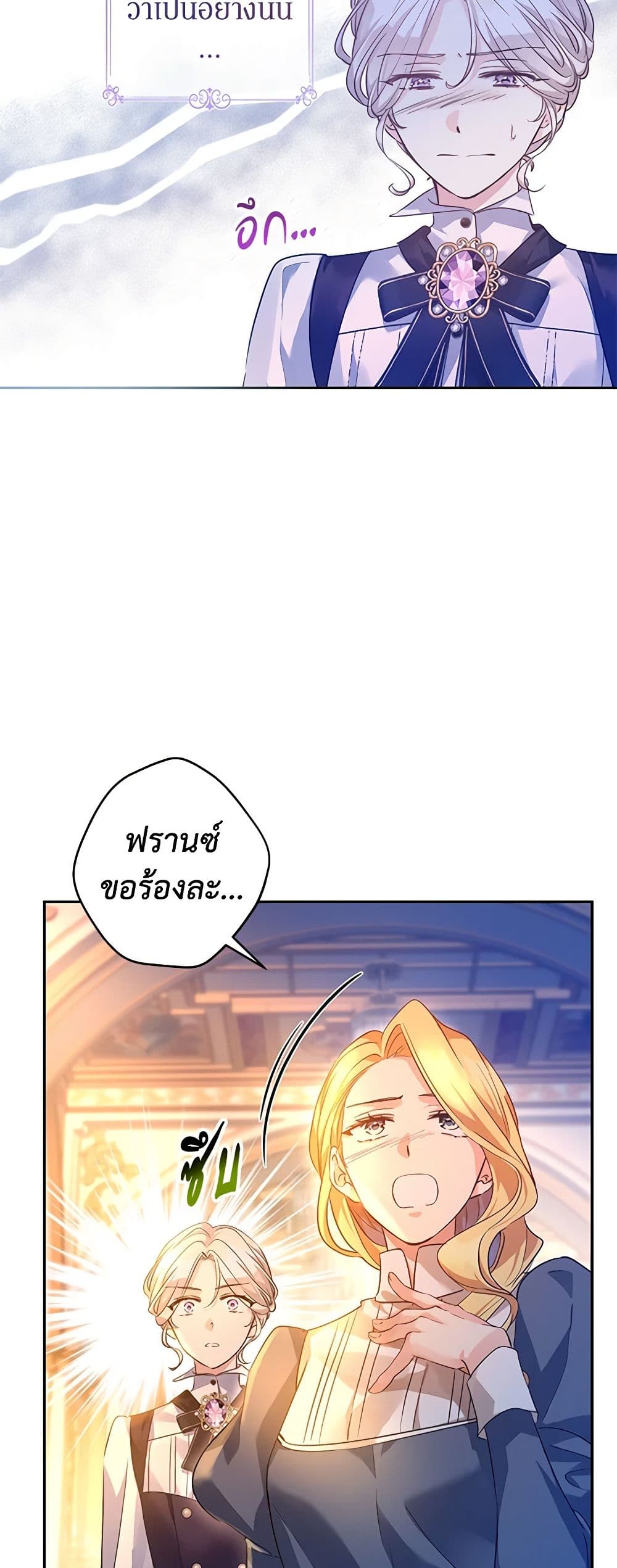 อ่านการ์ตูน I Will Change The Genre 100 ภาพที่ 10