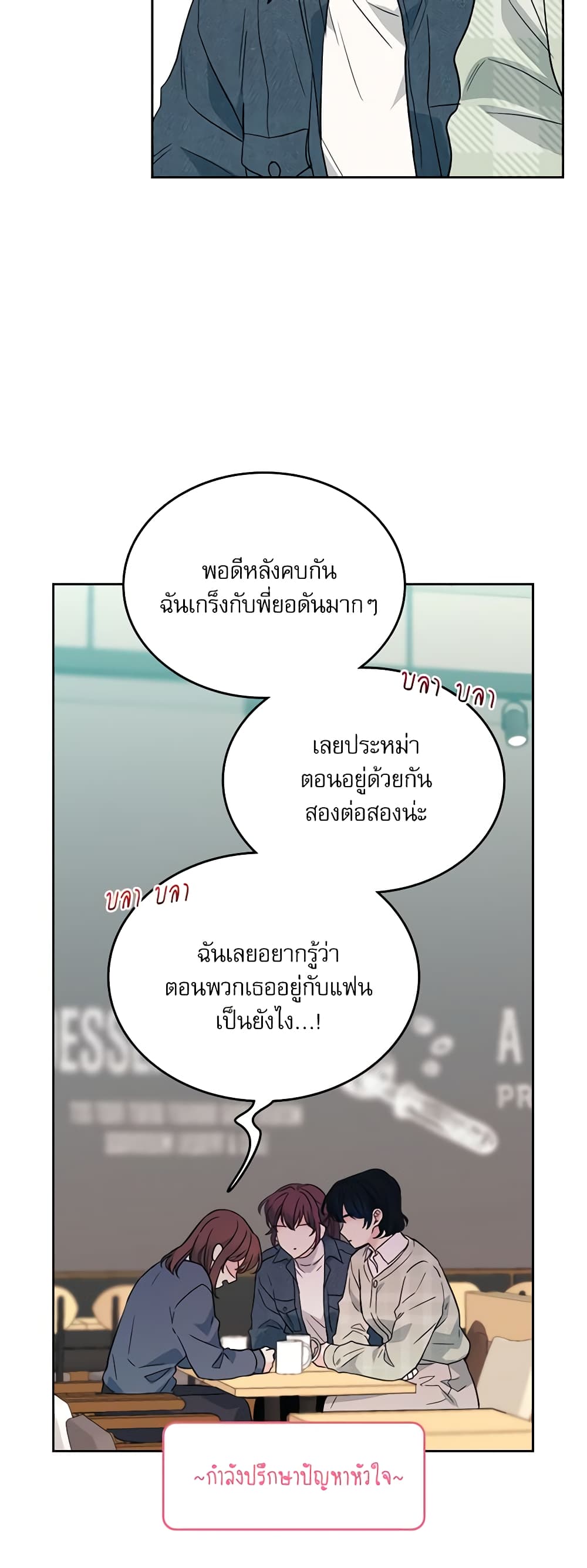 อ่านการ์ตูน My Life as an Internet Novel 188 ภาพที่ 14