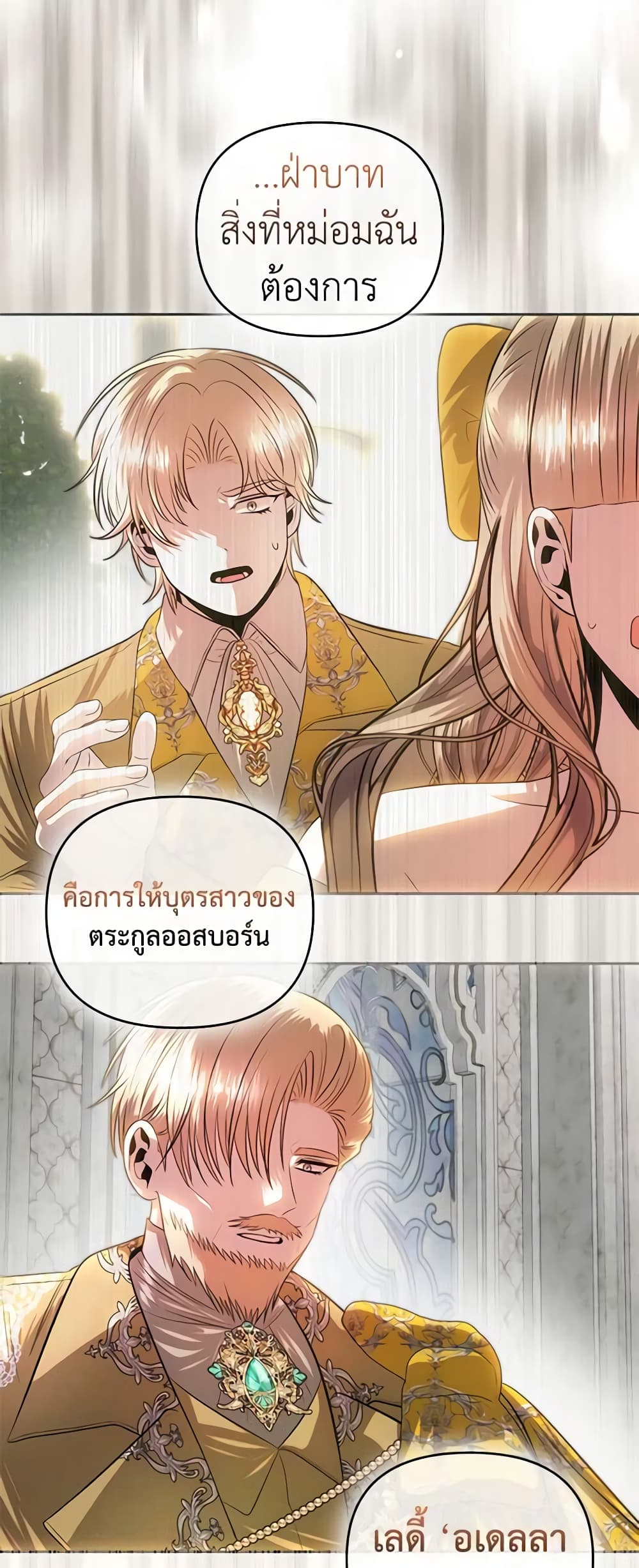 อ่านการ์ตูน How to Survive Sleeping With the Emperor 71 ภาพที่ 49