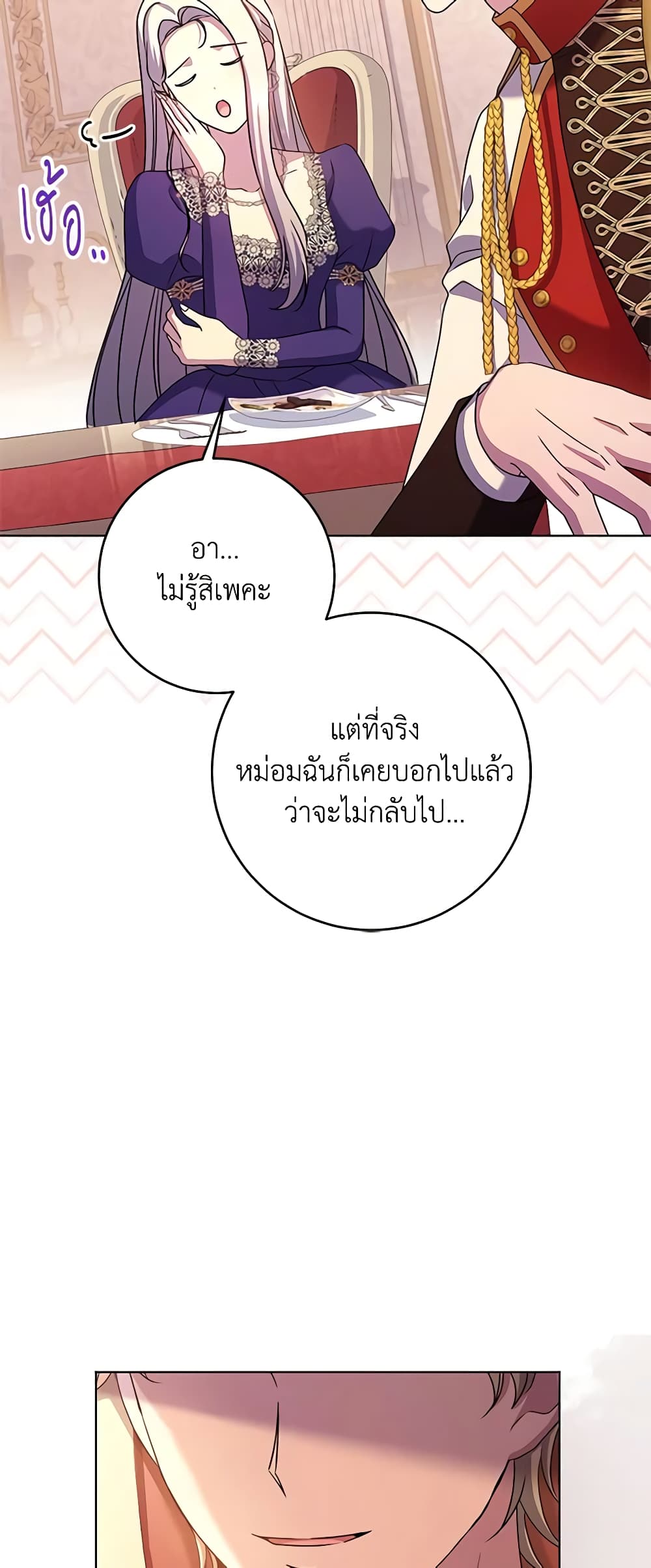 อ่านการ์ตูน I Went On Strike Because It Was A Time Limit 58 ภาพที่ 24