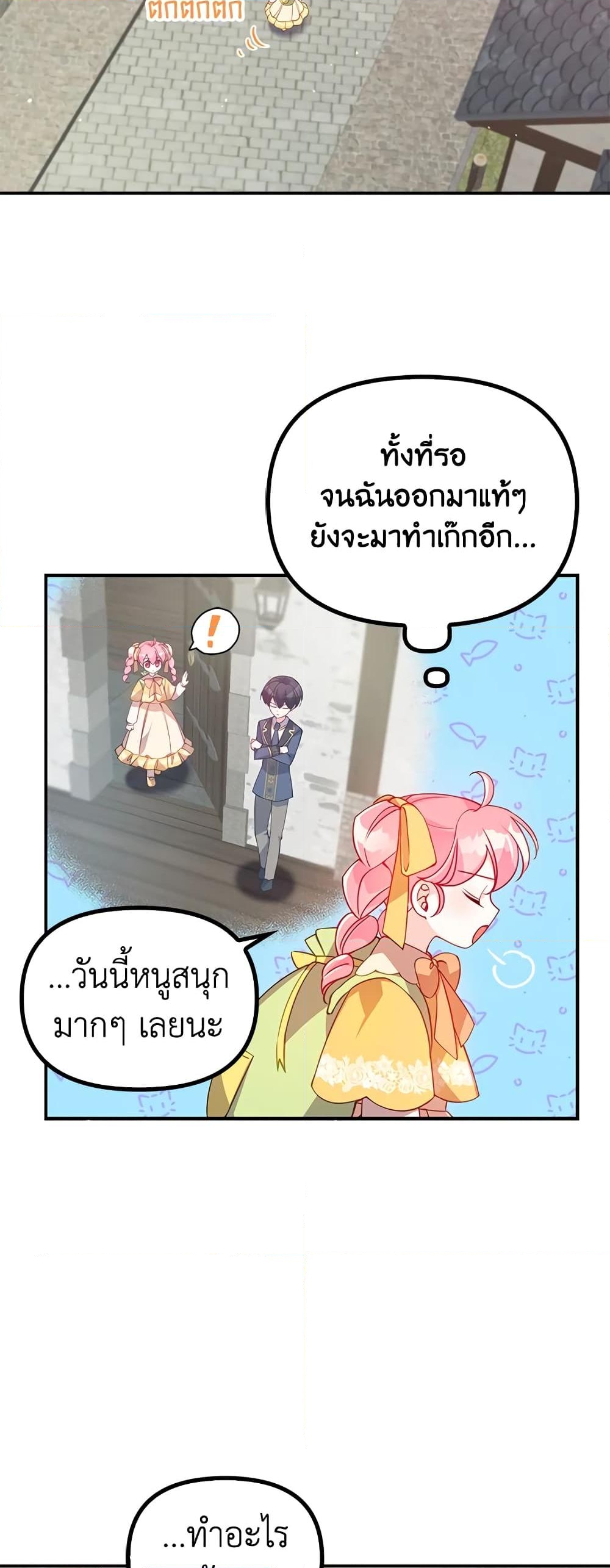 อ่านการ์ตูน The Precious Sister of The Villainous 30 ภาพที่ 38