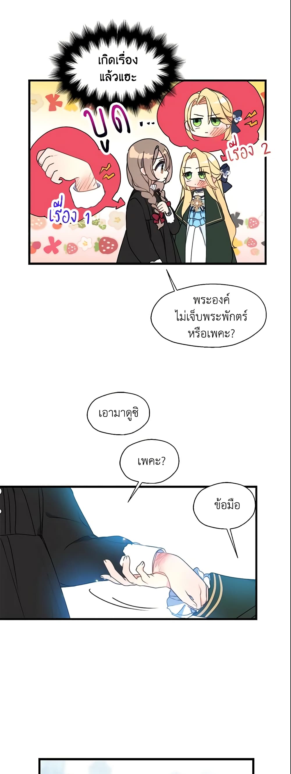 อ่านการ์ตูน Your Majesty, Please Spare Me This Time 22 ภาพที่ 26