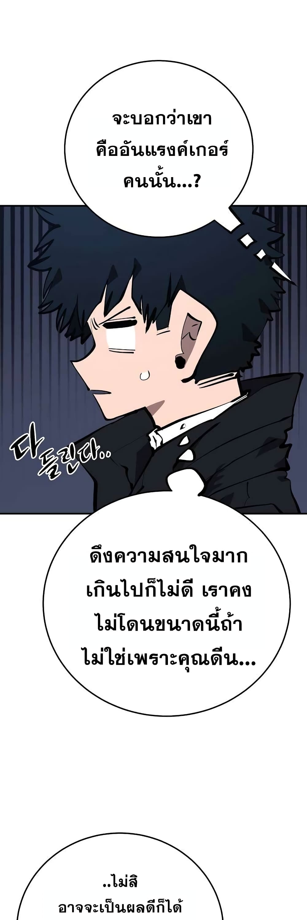 อ่านการ์ตูน Player 112 ภาพที่ 36