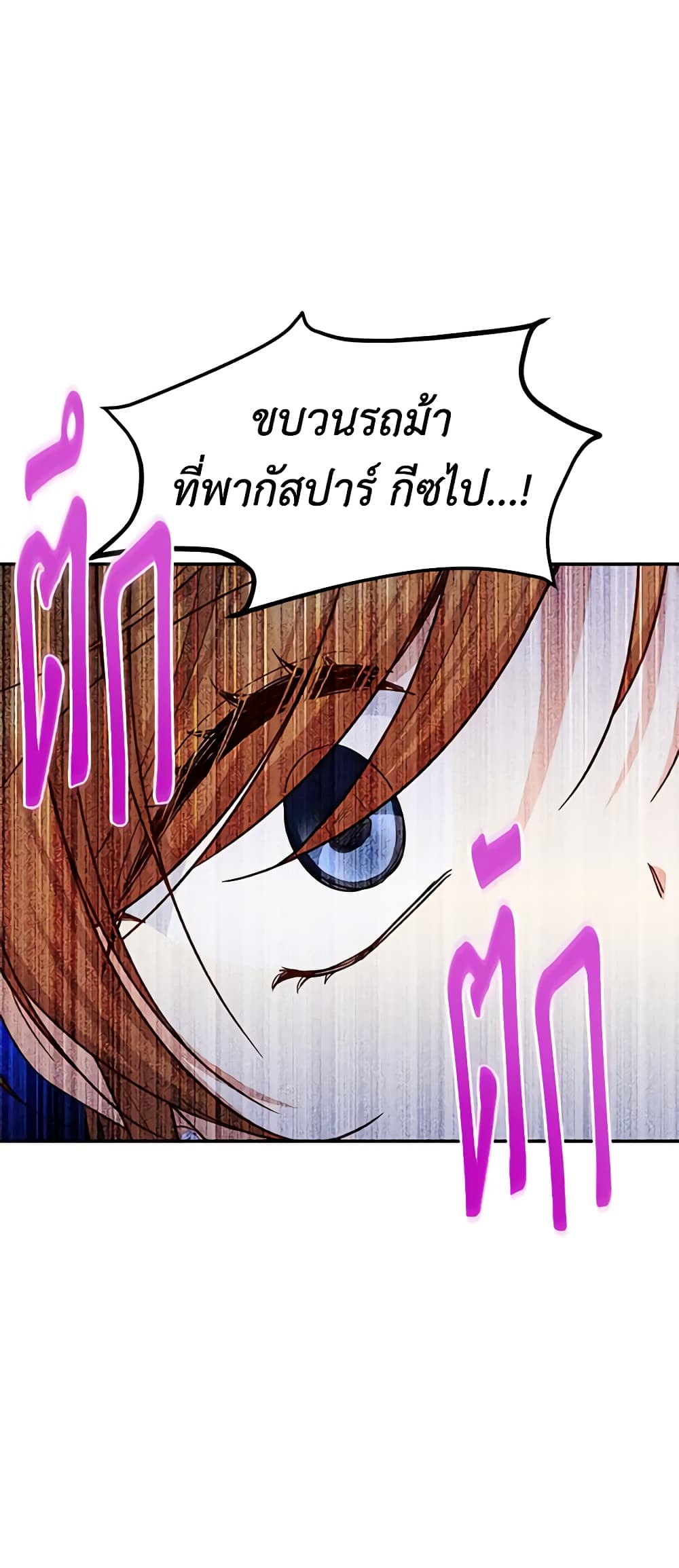 อ่านการ์ตูน The Soulless Duchess 102 ภาพที่ 47