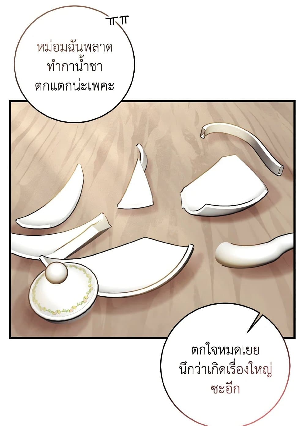 อ่านการ์ตูน Baby Pharmacist Princess 20 ภาพที่ 54