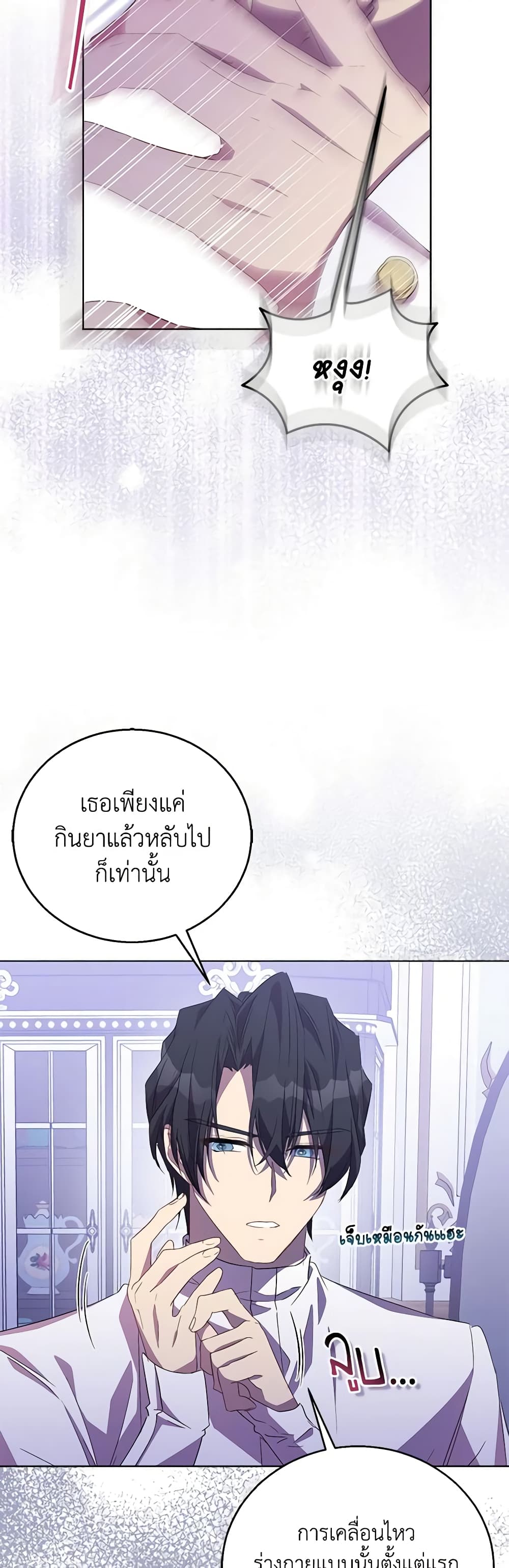 อ่านการ์ตูน I’m a Fake Saintess but the Gods are Obsessed 59 ภาพที่ 8