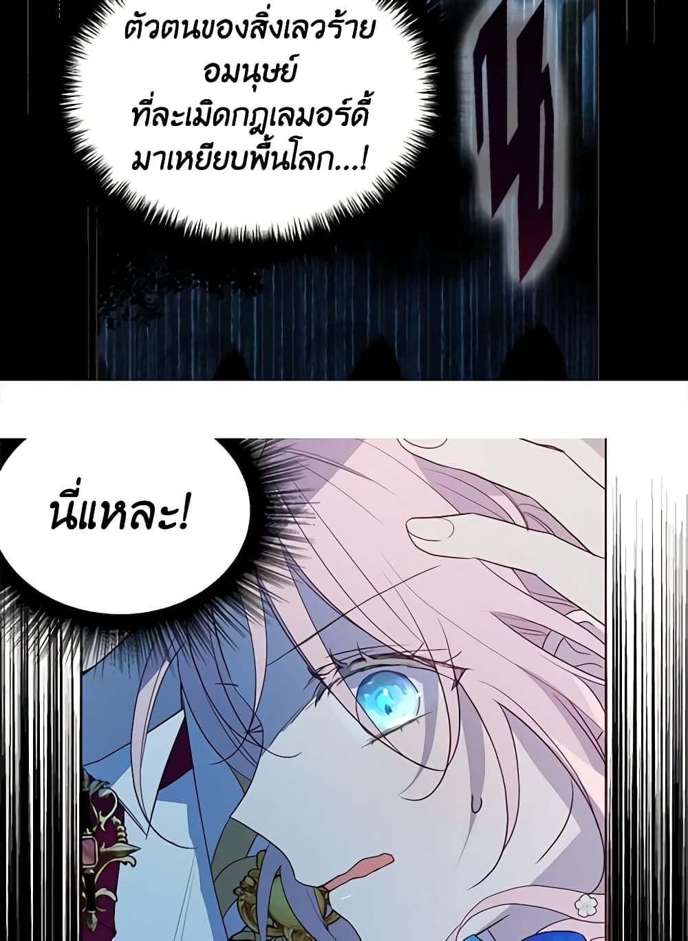 อ่านการ์ตูน Seduce the Villain’s Father 70 ภาพที่ 58