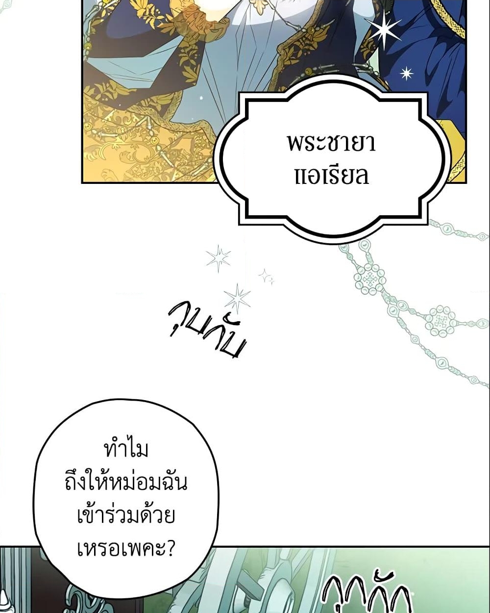 อ่านการ์ตูน Sigrid 23 ภาพที่ 23