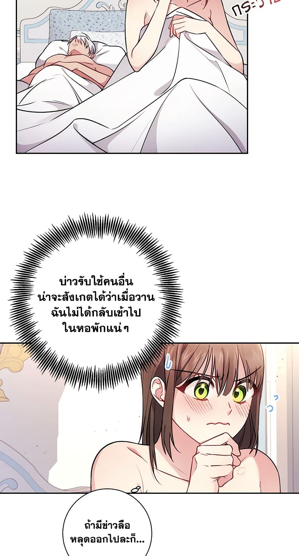 อ่านการ์ตูน Elaine’s Unique Situation 12 ภาพที่ 11