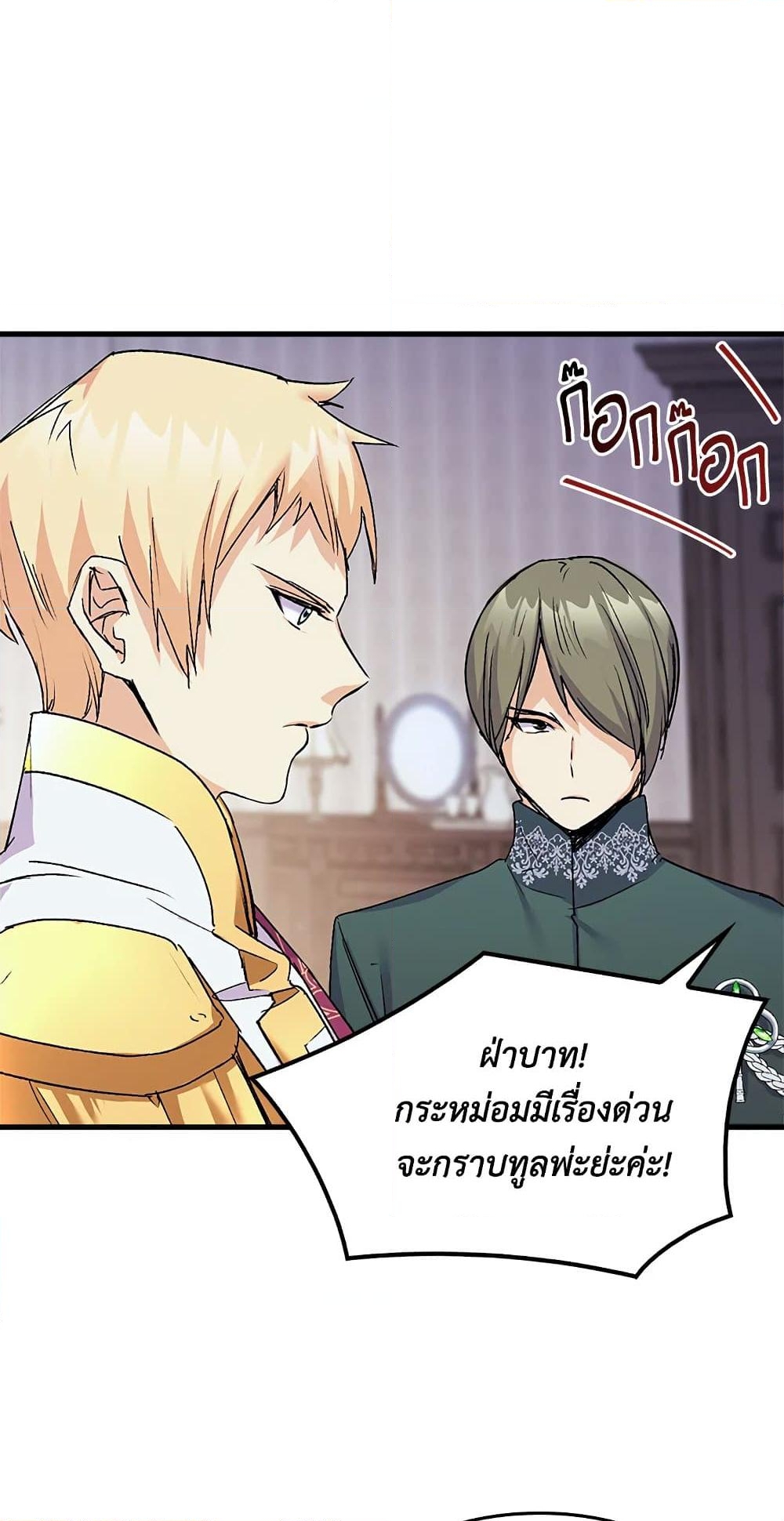 อ่านการ์ตูน I Tried To Persuade My Brother And He Entrusted The Male Lead To Me 40 ภาพที่ 61