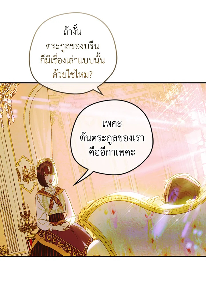 อ่านการ์ตูน My Mother Gets Married Again 12 ภาพที่ 72