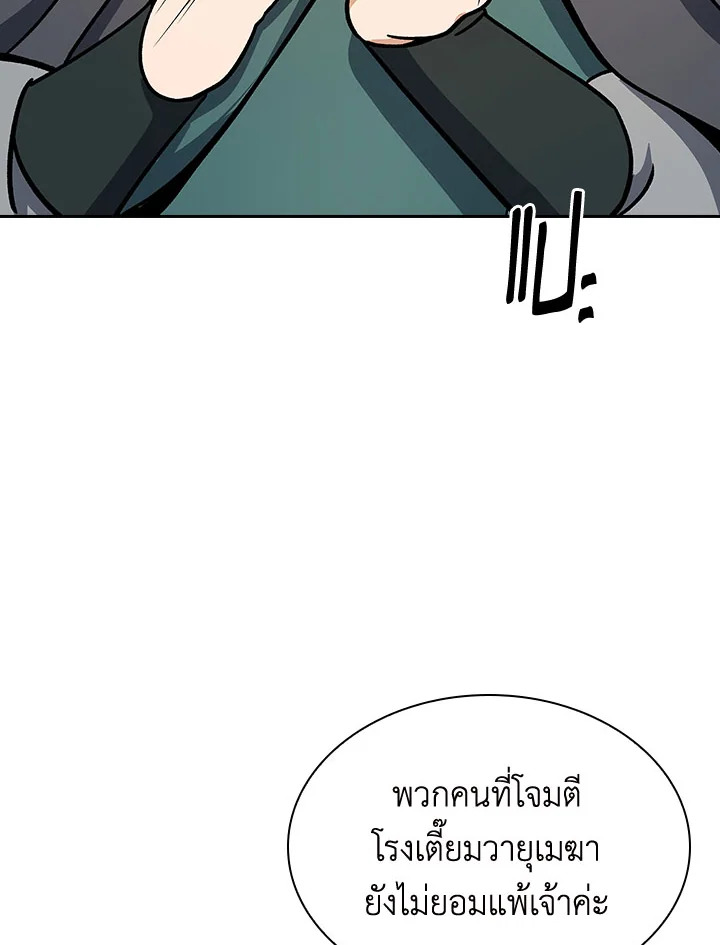 อ่านการ์ตูน Storm Inn 91 ภาพที่ 49