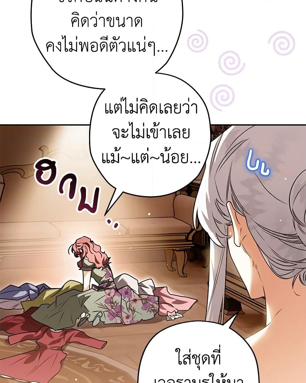 อ่านการ์ตูน Sigrid 78 ภาพที่ 6