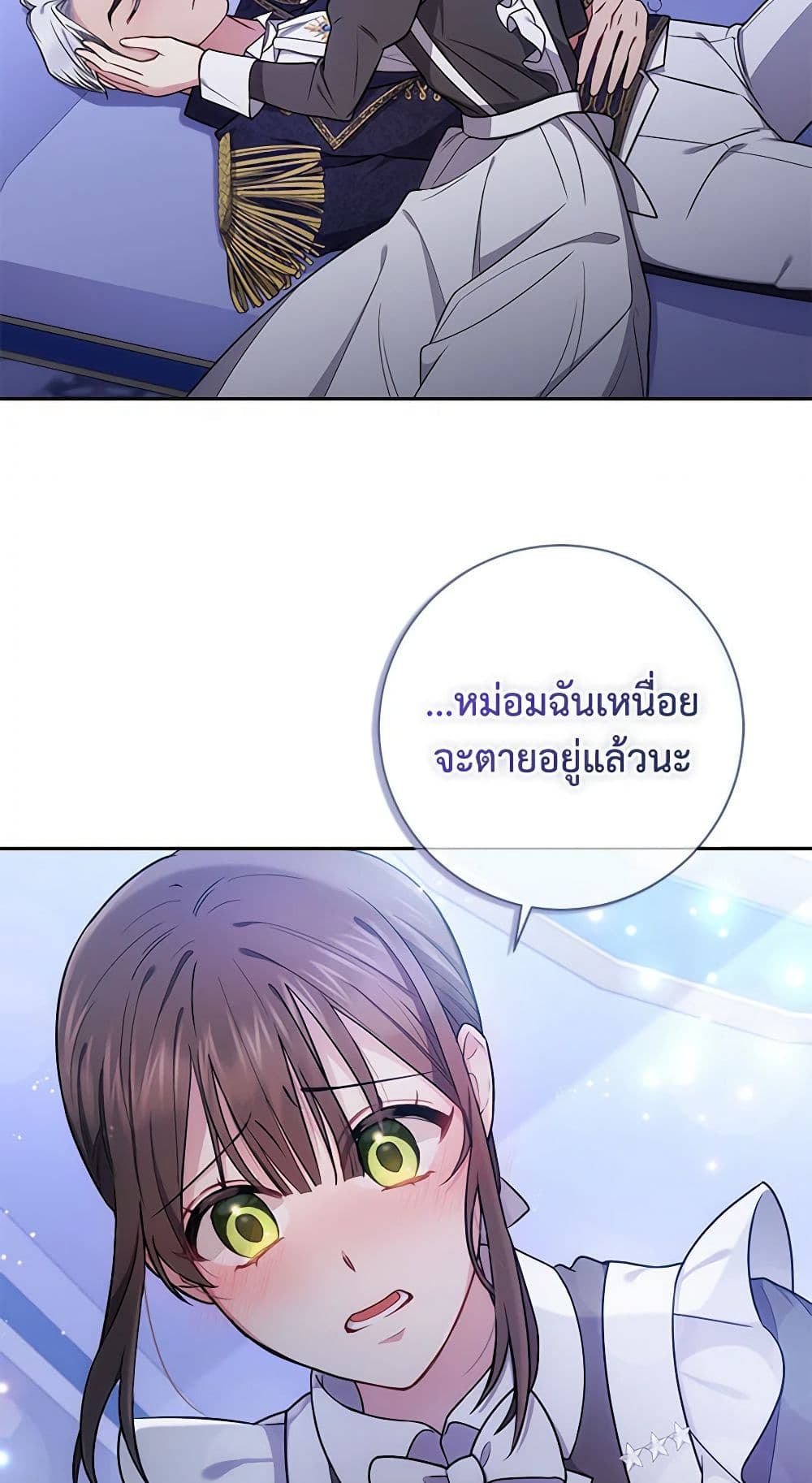 อ่านการ์ตูน Elaine’s Unique Situation 10 ภาพที่ 44