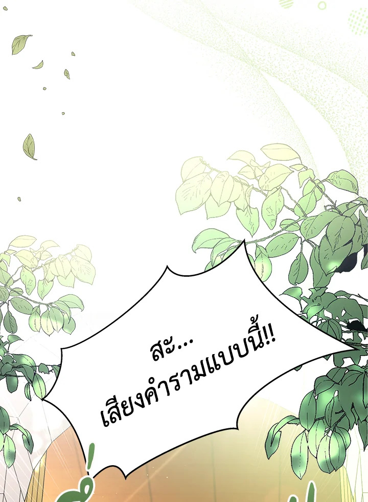 อ่านการ์ตูน The Symbiotic Relationship Between a Panther and a Rabbit 41 ภาพที่ 69