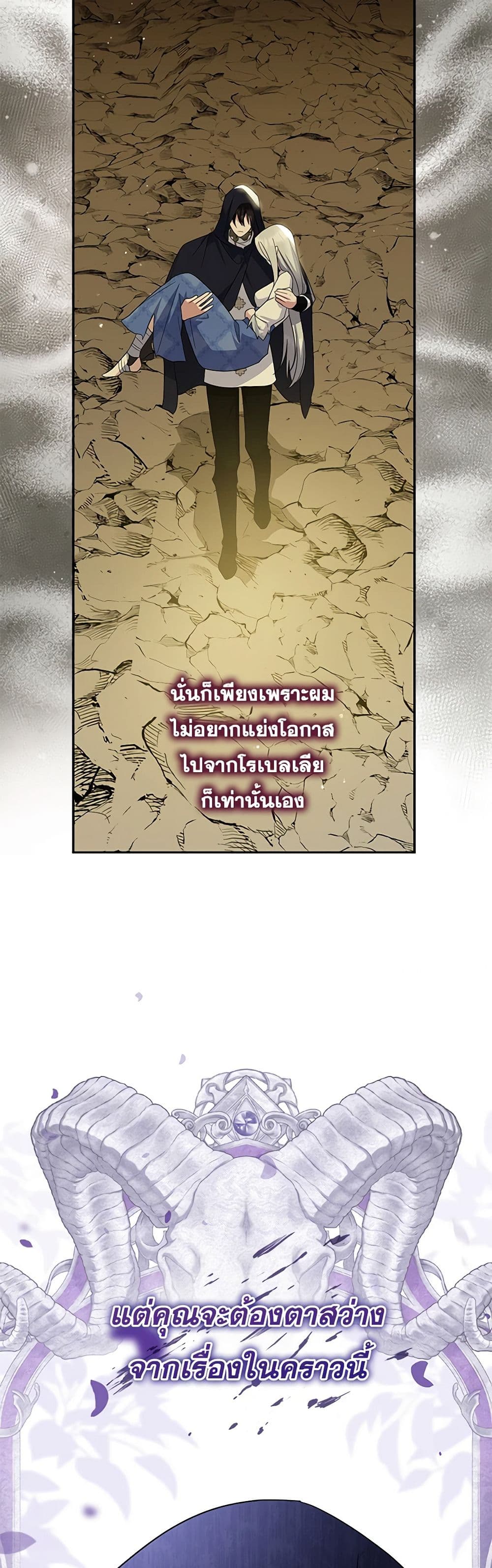 อ่านการ์ตูน Please Support My Revenge 89 ภาพที่ 45