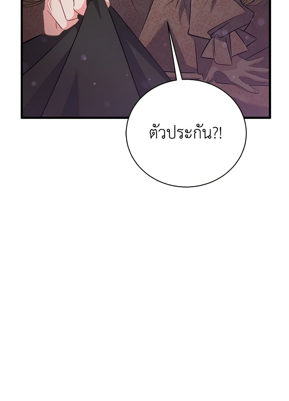 อ่านการ์ตูน I’m Sure It’s My Baby 50 ภาพที่ 44