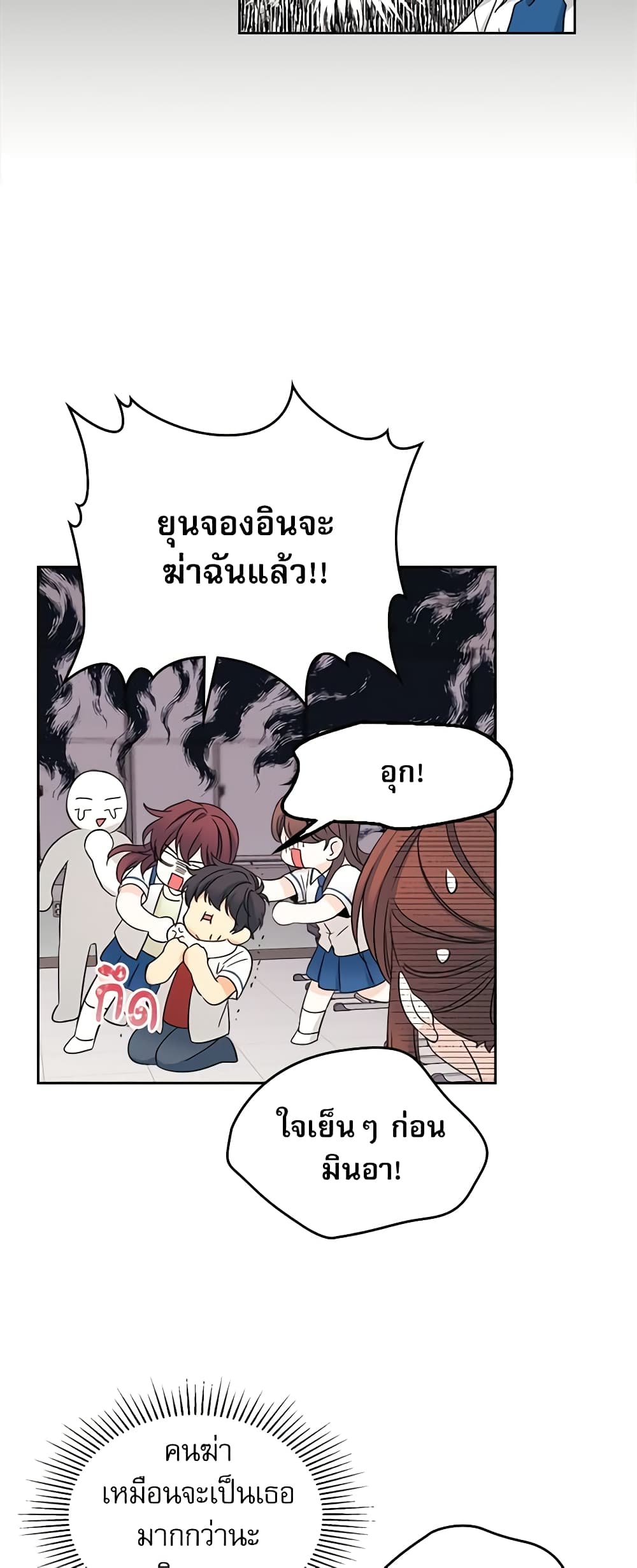 อ่านการ์ตูน My Life as an Internet Novel 101 ภาพที่ 9