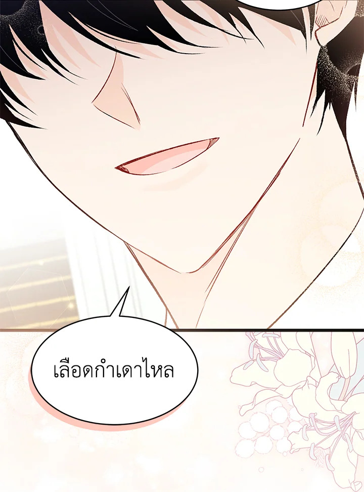 อ่านการ์ตูน The Symbiotic Relationship Between a Panther and a Rabbit 83 ภาพที่ 68