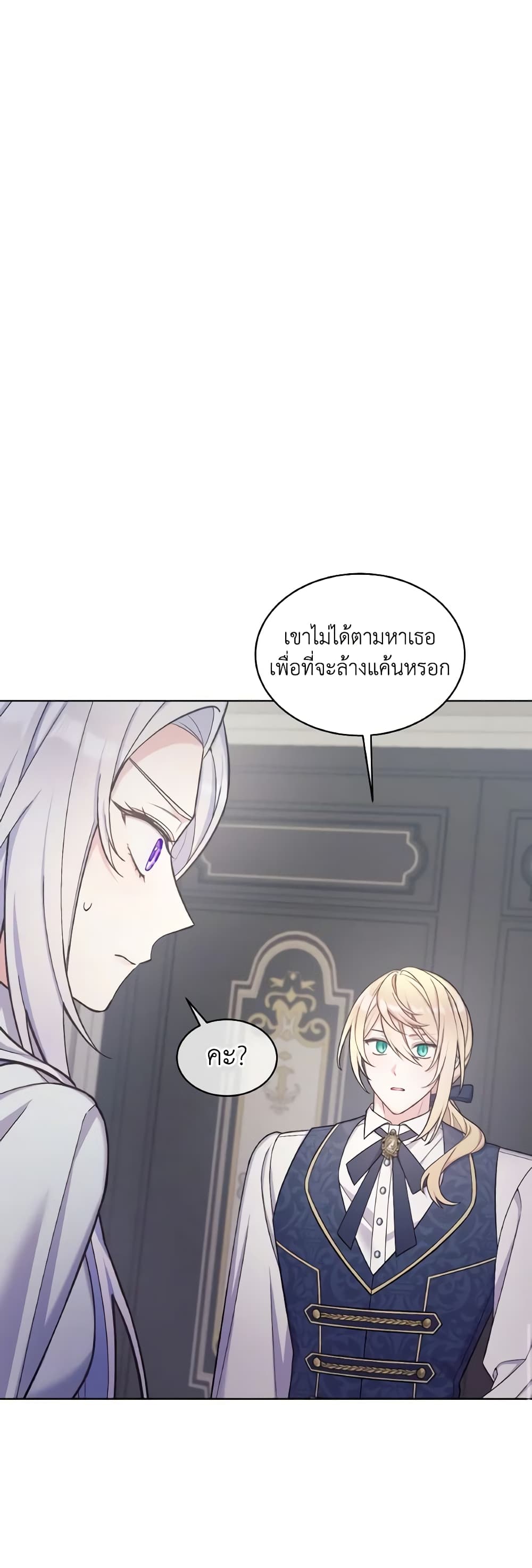 อ่านการ์ตูน May I Kill You, Your Majesty 32 ภาพที่ 15