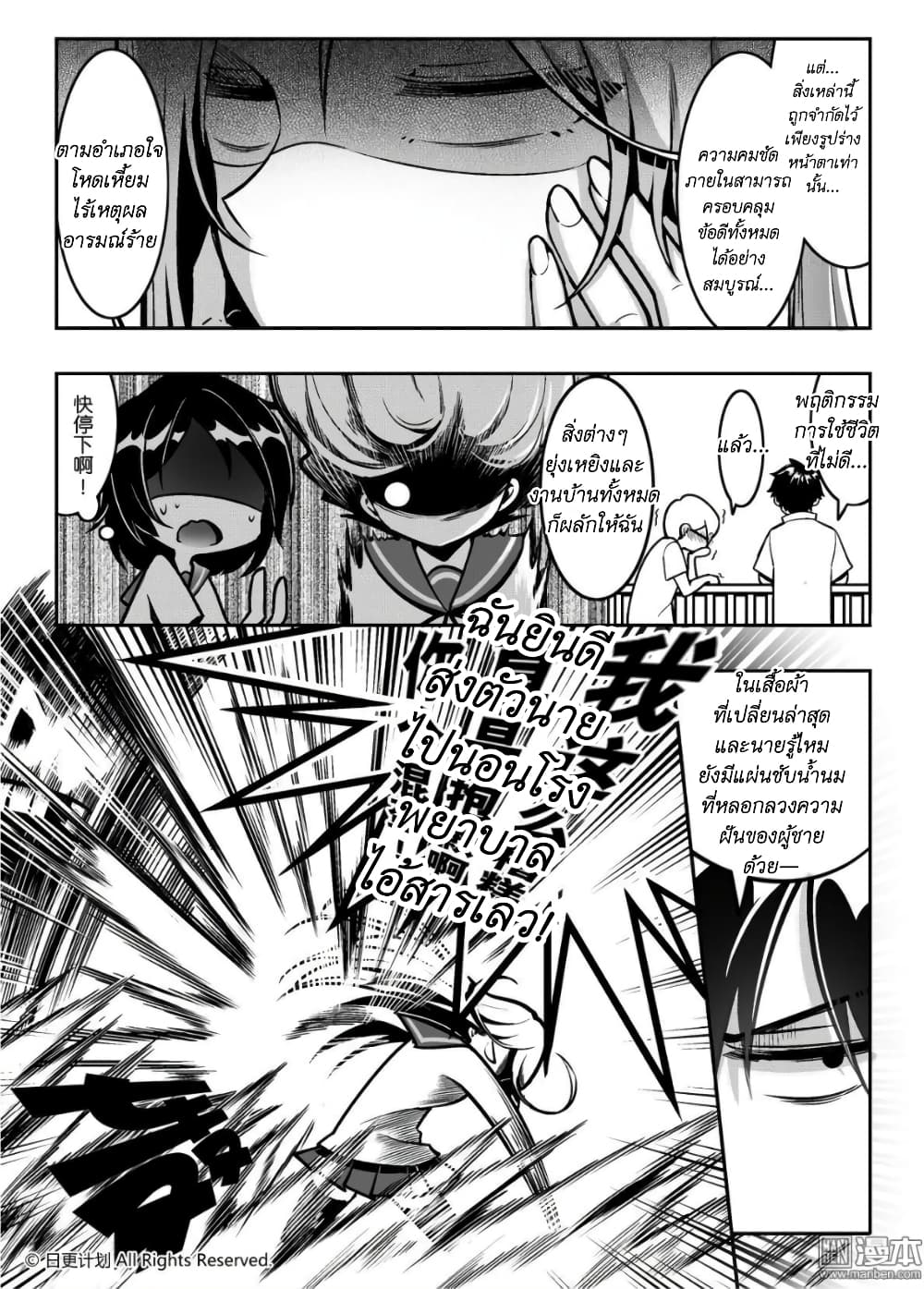 อ่านการ์ตูน Angel X Demon is destined not to get along well 0 ภาพที่ 12