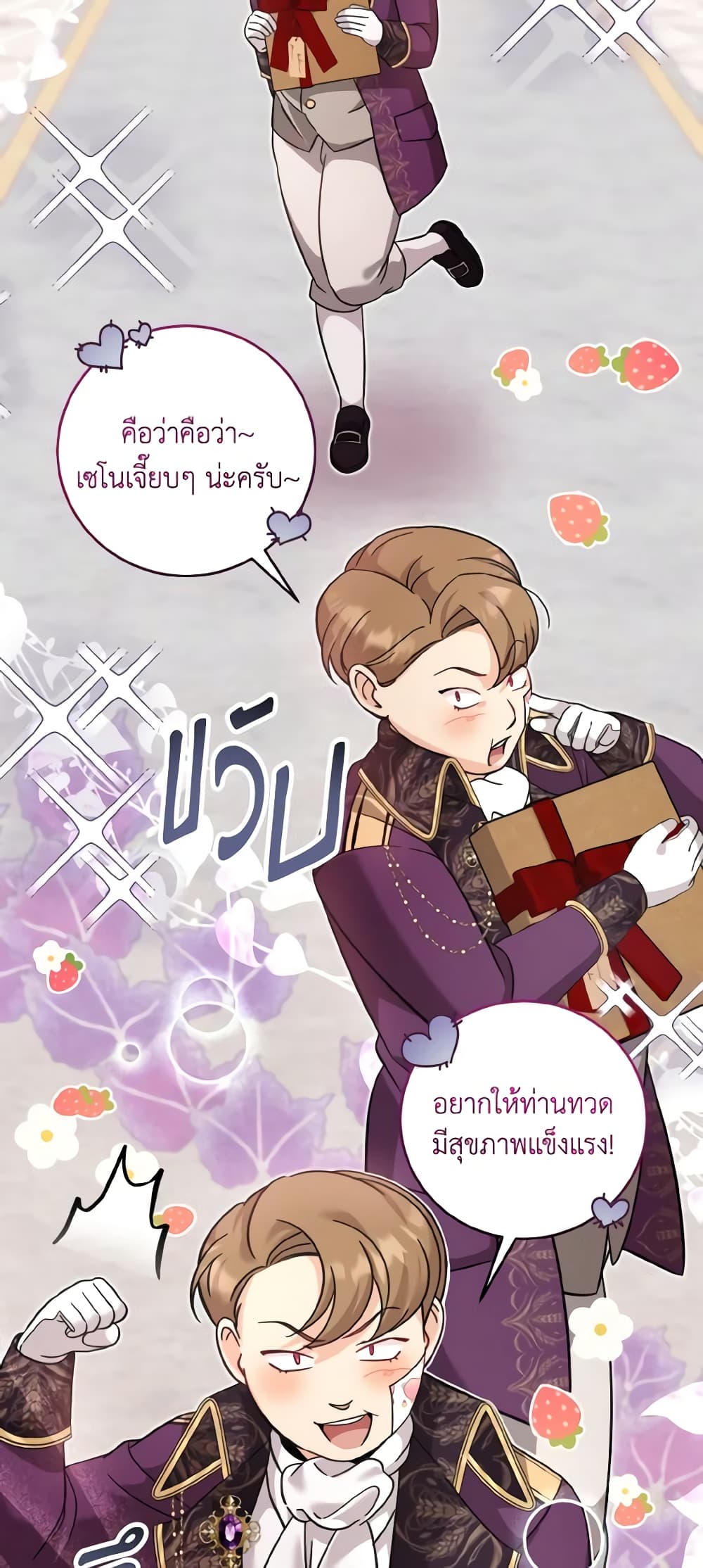 อ่านการ์ตูน Baby Pharmacist Princess 35 ภาพที่ 26