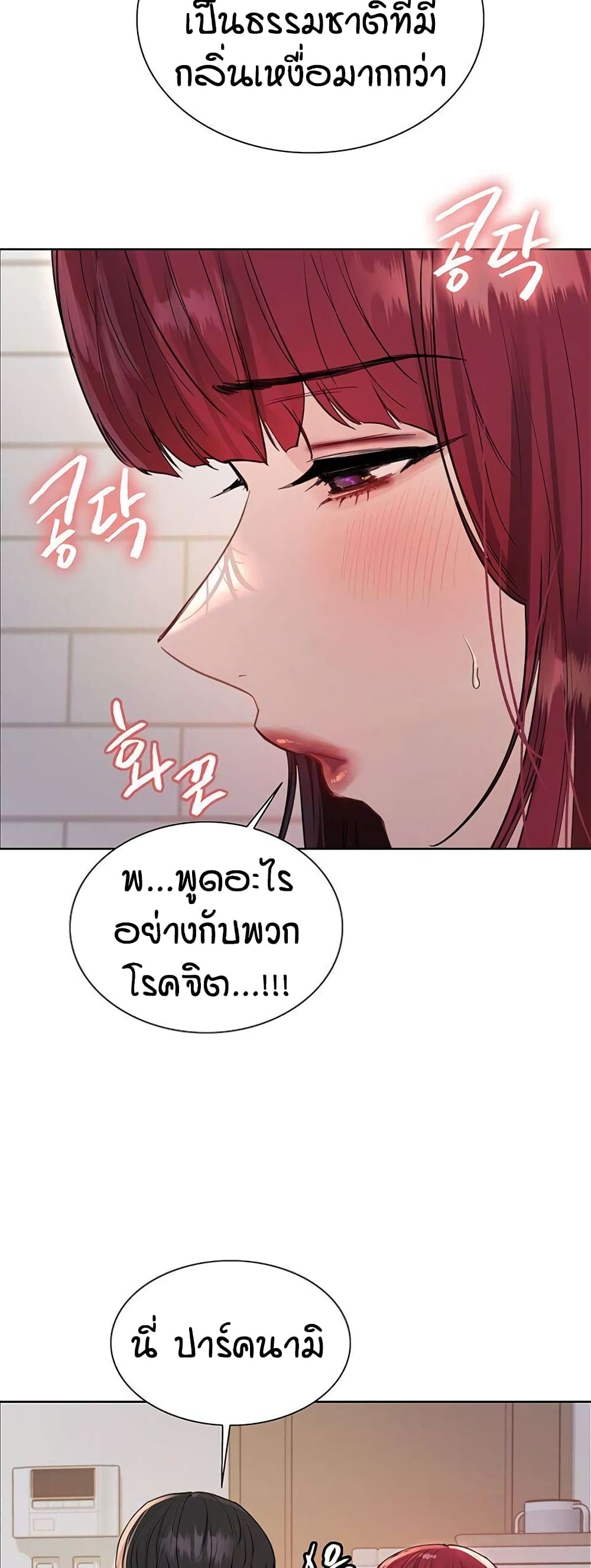 อ่านการ์ตูน Sex-stop Watch 114 ภาพที่ 35