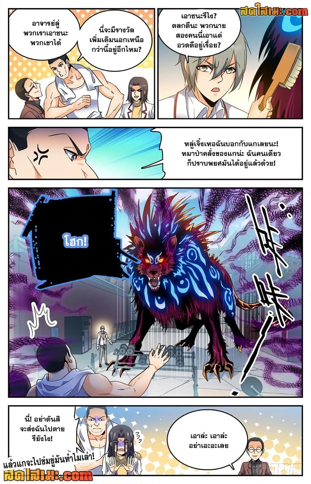 อ่านการ์ตูน Versatile Mage 222 ภาพที่ 4