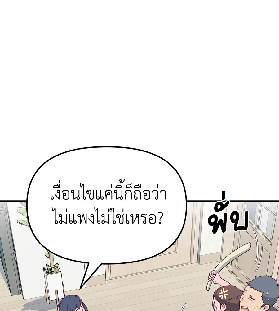 อ่านการ์ตูน Spy House 2 ภาพที่ 58