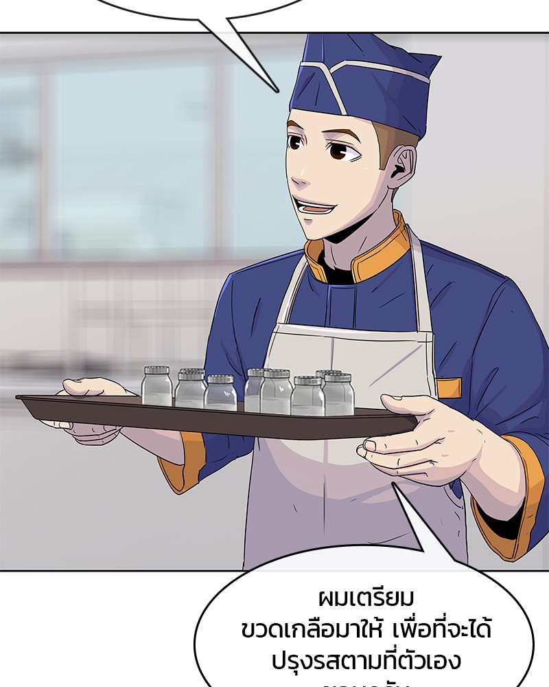 อ่านการ์ตูน Kitchen Soldier 101 ภาพที่ 97