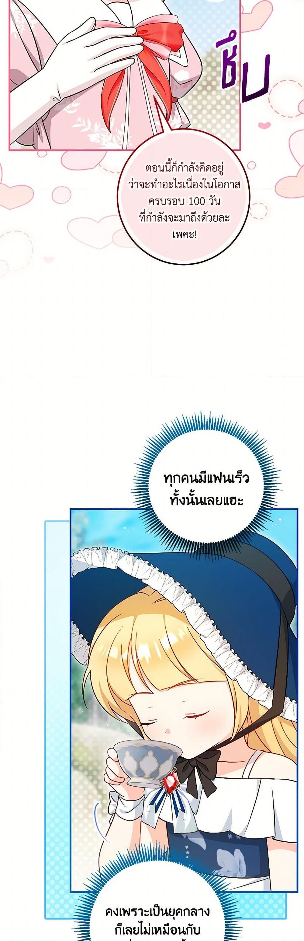 อ่านการ์ตูน Baby Pharmacist Princess 69 ภาพที่ 35