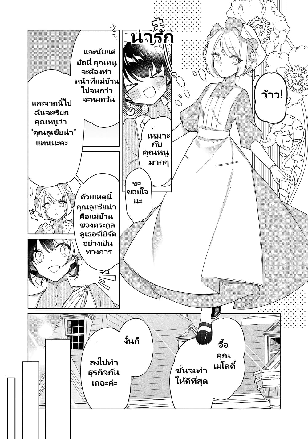 อ่านการ์ตูน Heroine? Seijo? Iie, All Works Maid desu (ko)! @COMIC 15.1 ภาพที่ 13