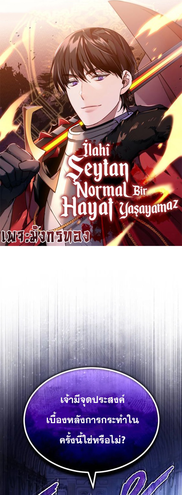 อ่านการ์ตูน The Heavenly Demon Can’t Live a Normal Life 108 ภาพที่ 1