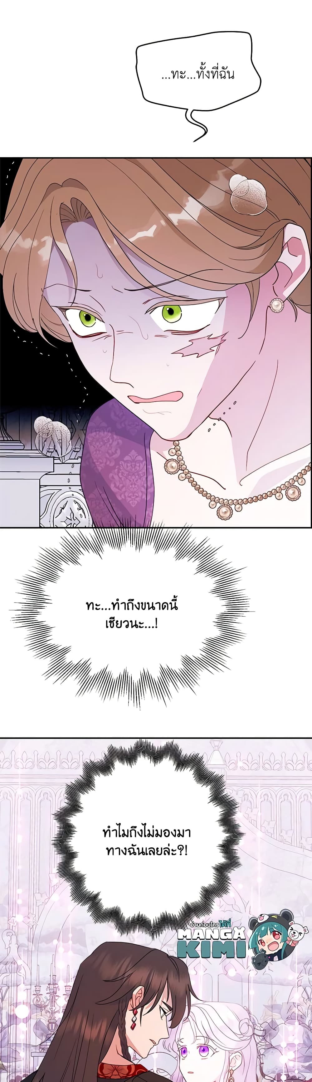 อ่านการ์ตูน Forget My Husband, I’ll Go Make Money 64 ภาพที่ 29