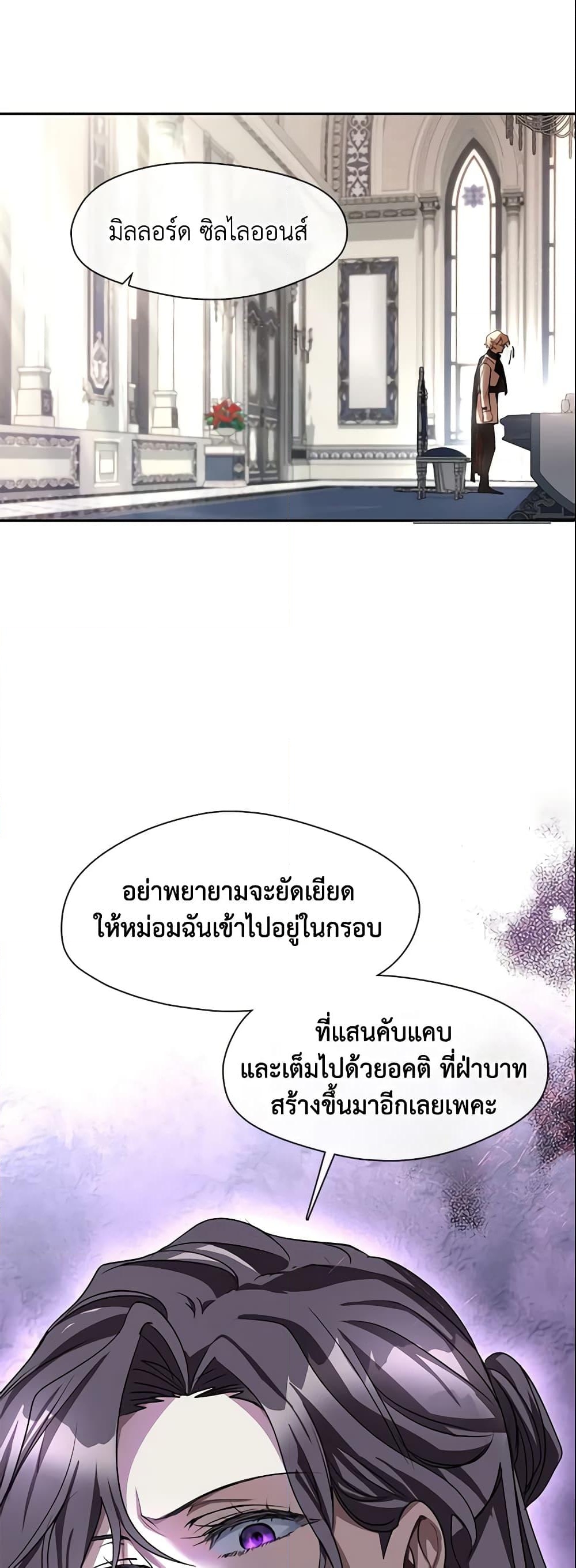 อ่านการ์ตูน I Failed To Throw The Villain Away 53 ภาพที่ 39