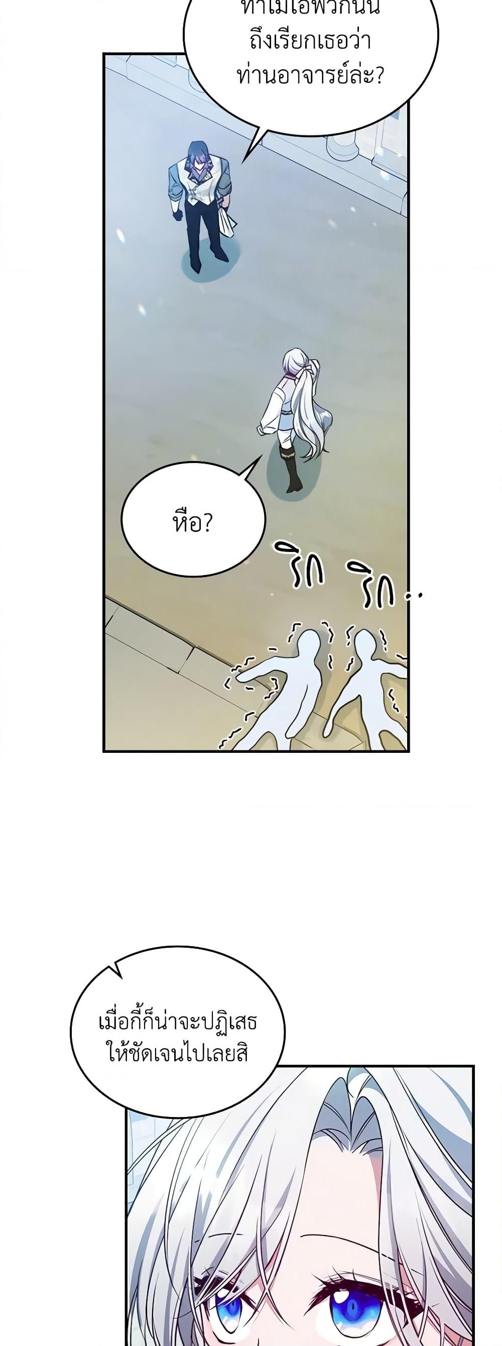 อ่านการ์ตูน The Max-Leveled Princess Is Bored Today as Well 45 ภาพที่ 48