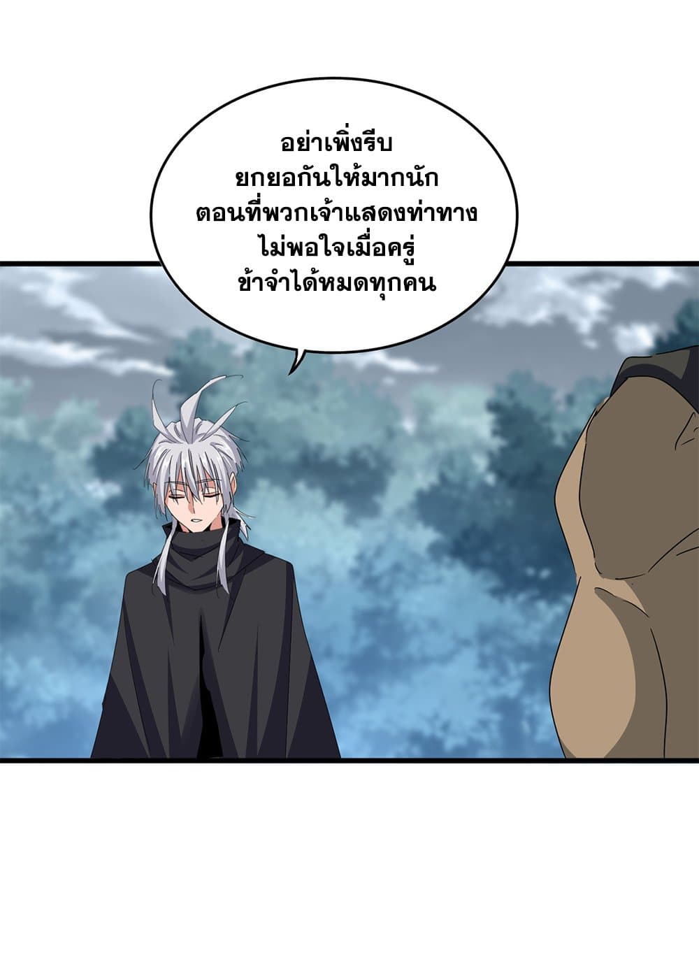 อ่านการ์ตูน Magic Emperor 624 ภาพที่ 4