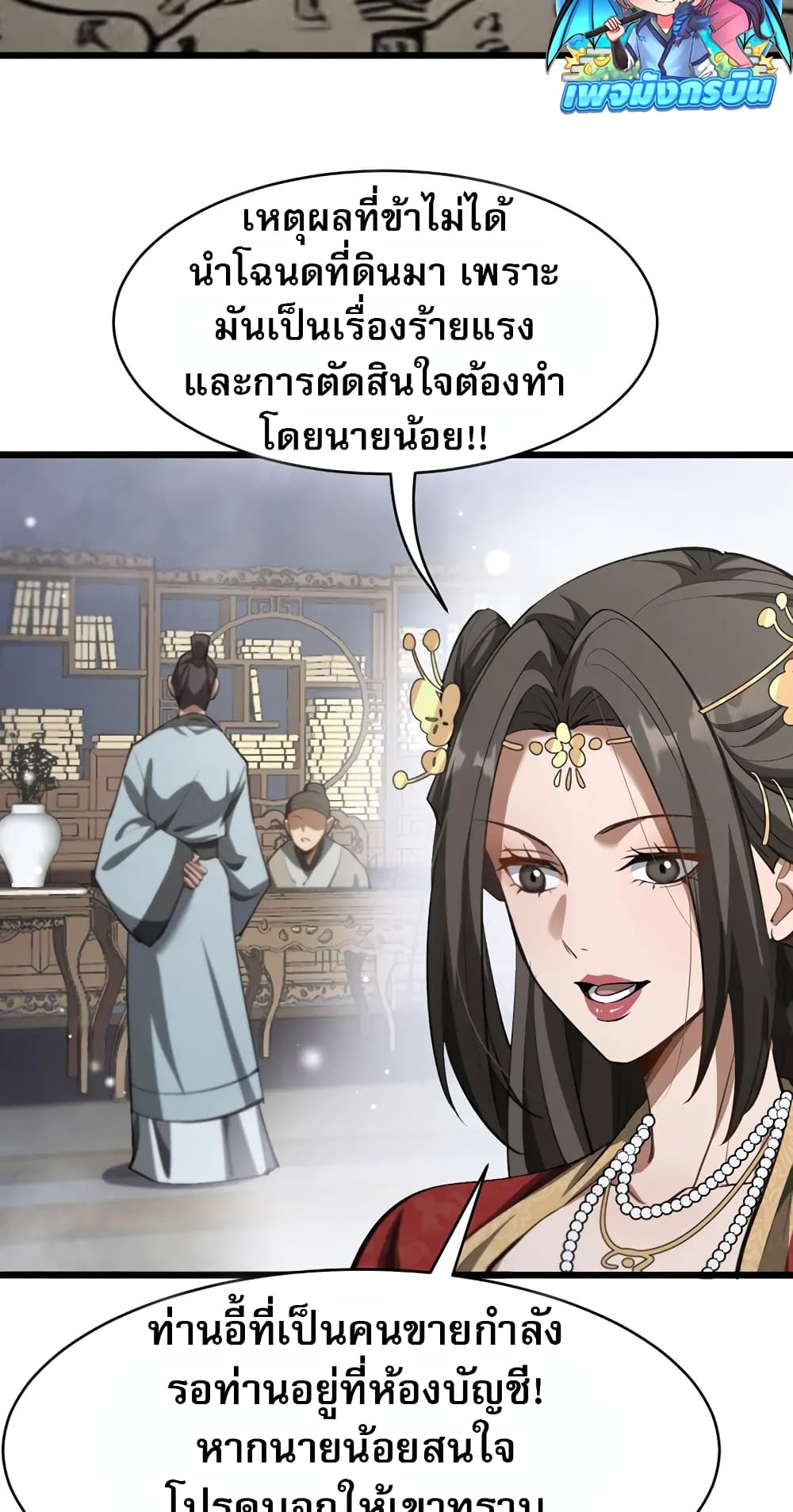 อ่านการ์ตูน The prodigal Taoist son 6 ภาพที่ 36